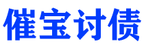 山东讨债公司